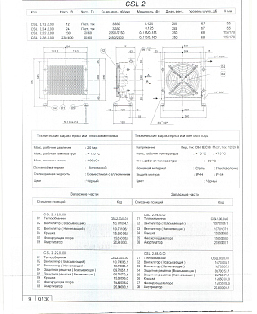 Маслоохладитель воздушный (теплообменник, теплообменный агрегат) до 120 л/мин CIESSE 24В 60 гр В